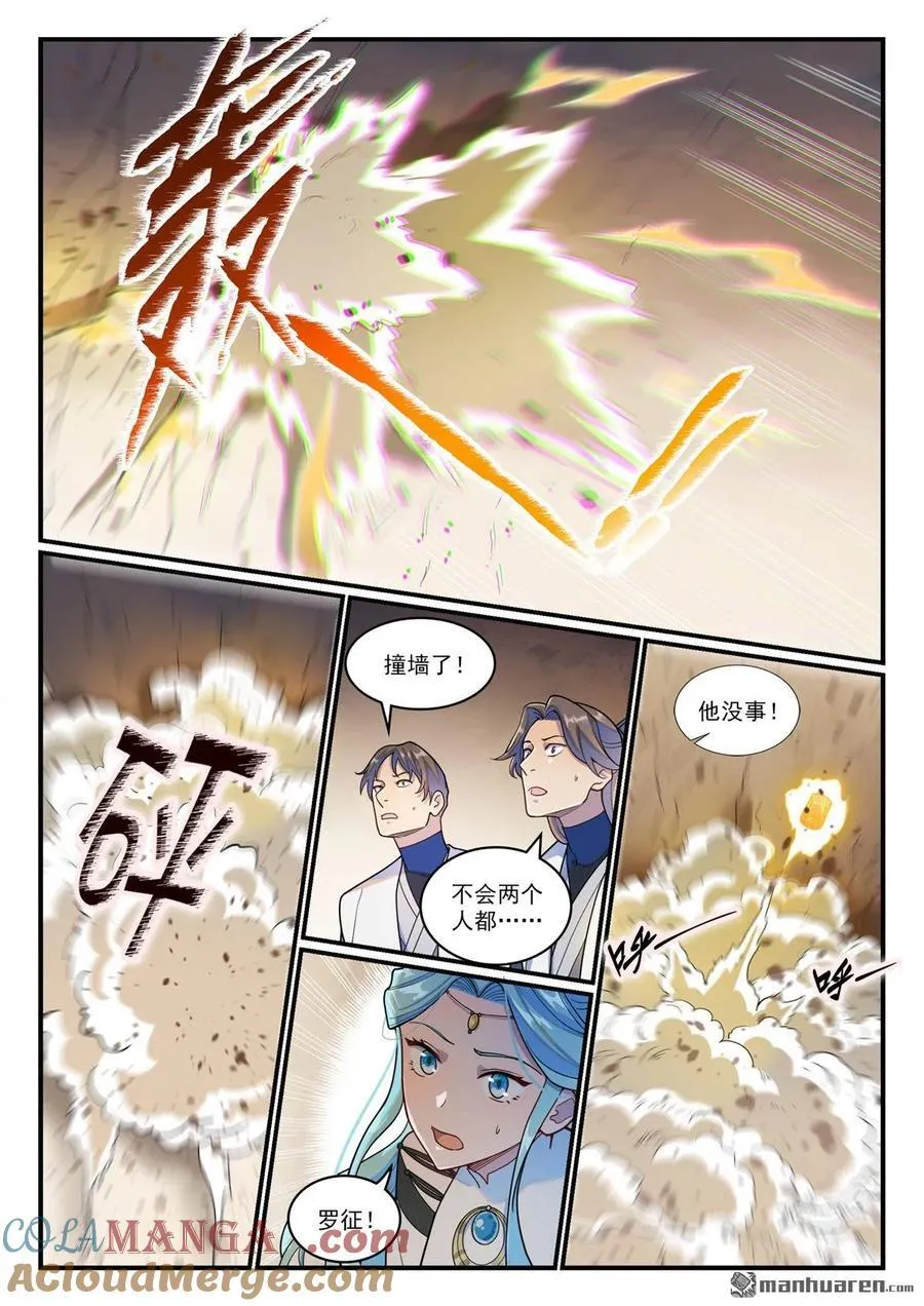 第1203回 争取第一 第5页