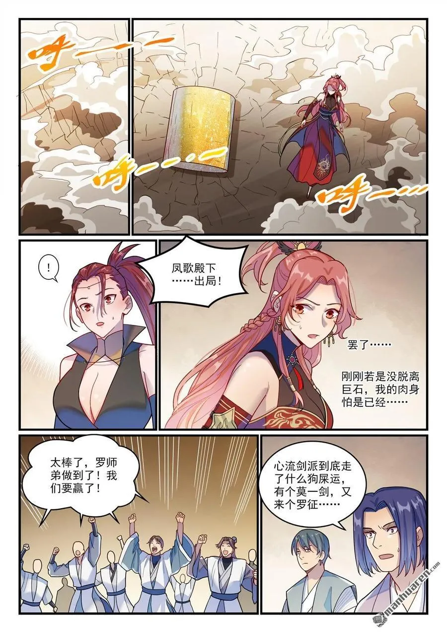 第1203回 争取第一 第6页