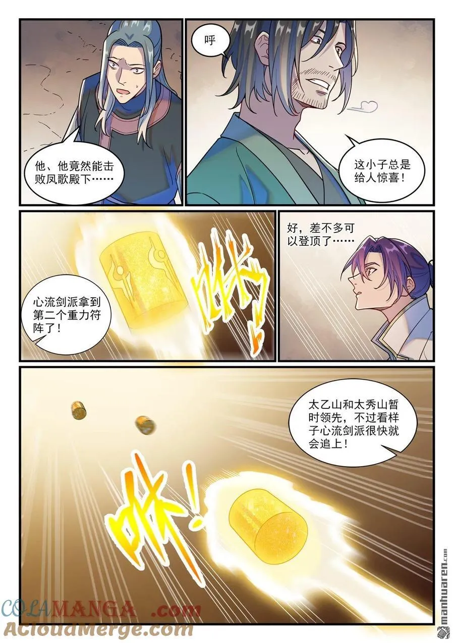 第1203回 争取第一 第7页