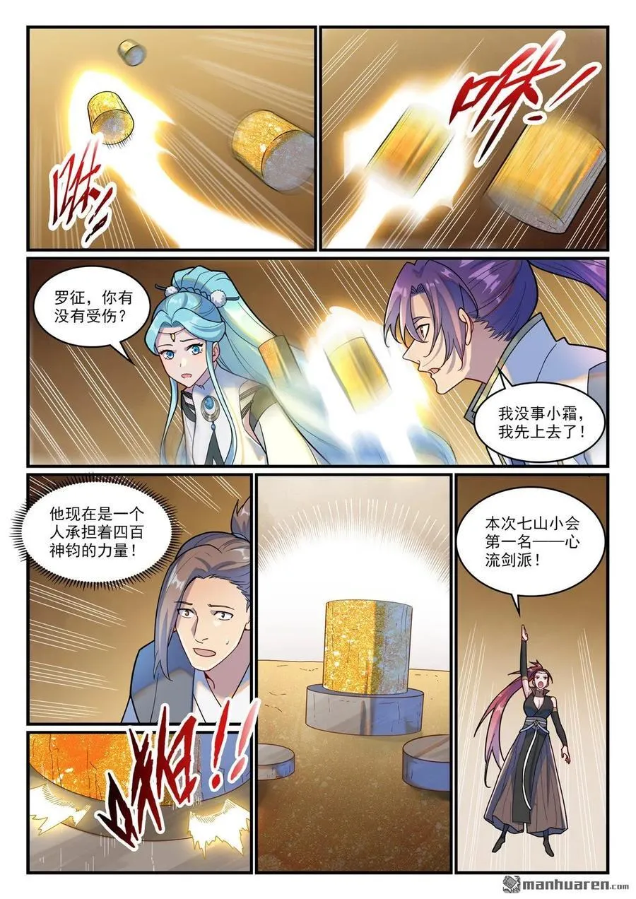 第1203回 争取第一 第8页
