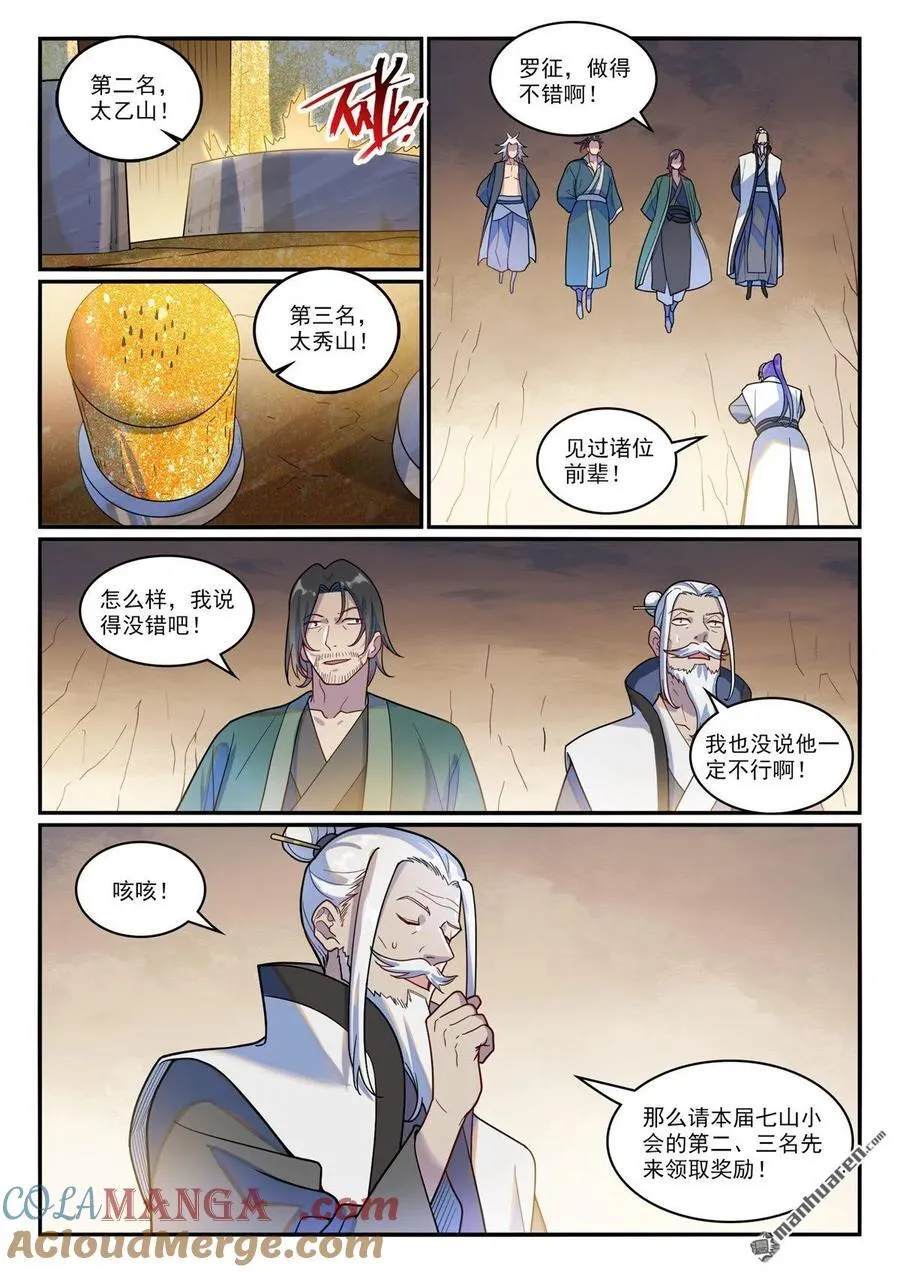 第1203回 争取第一 第9页