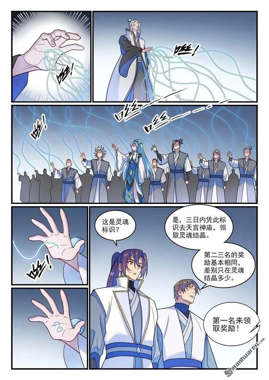 第1203回 争取第一 第10页
