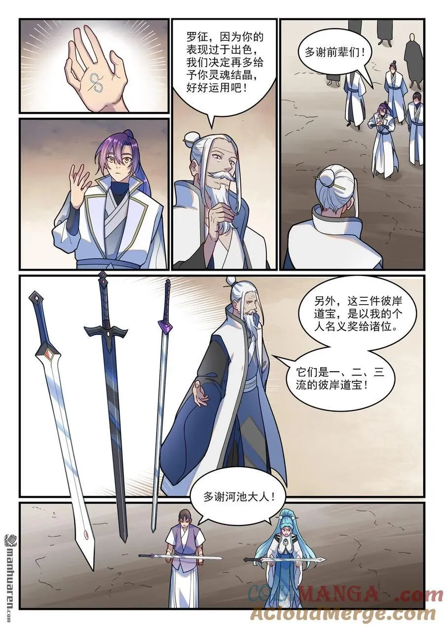 第1203回 争取第一 第11页
