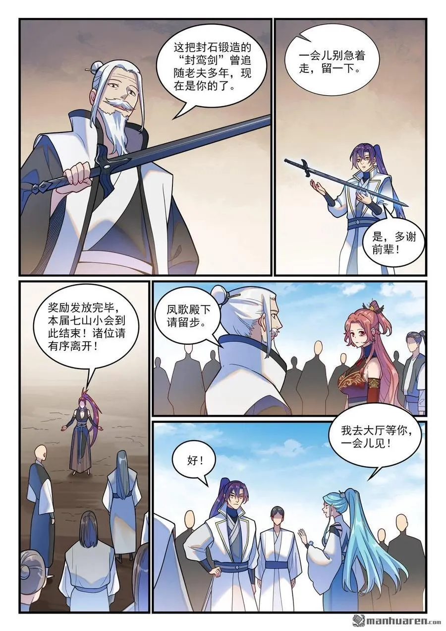 第1203回 争取第一 第12页