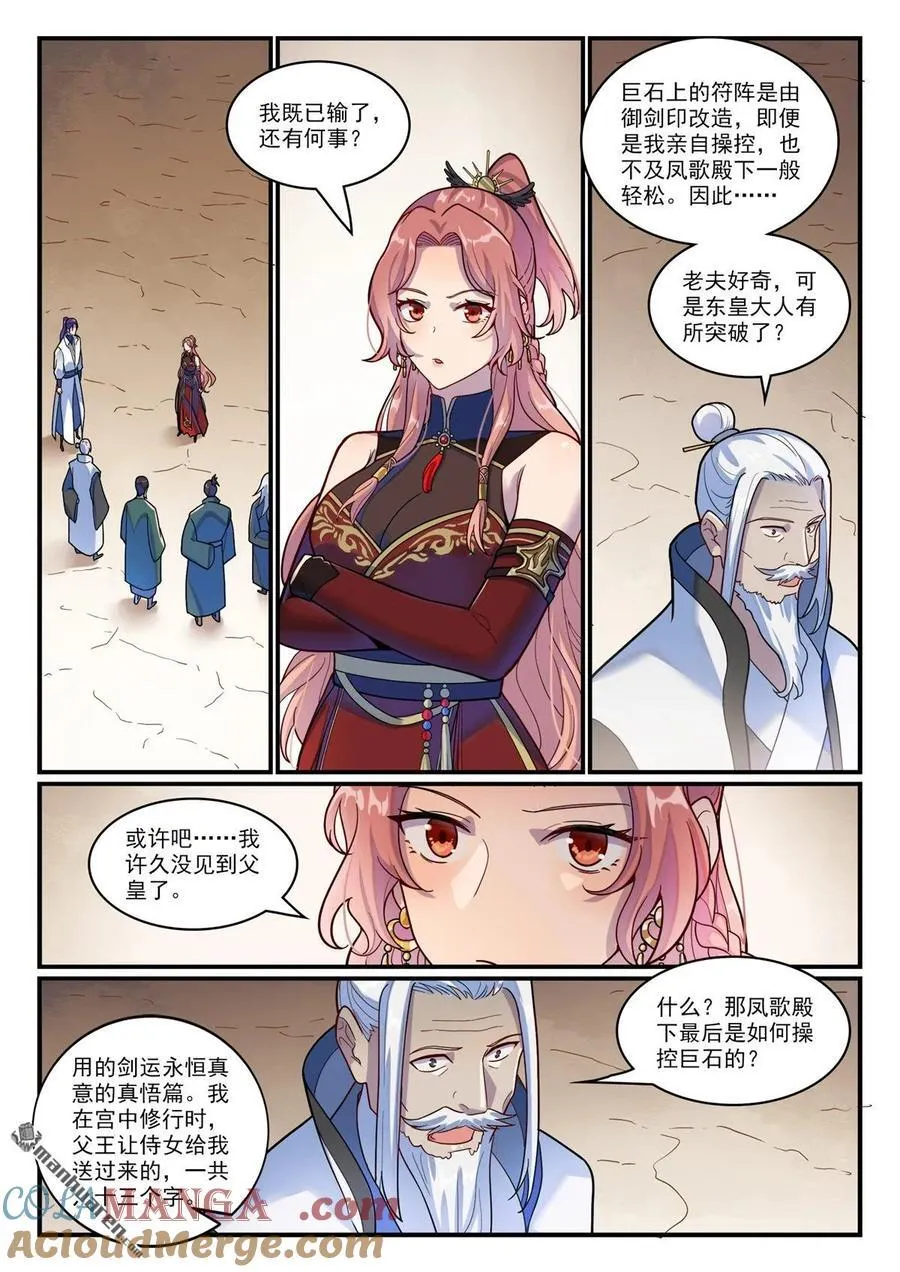 第1203回 争取第一 第13页