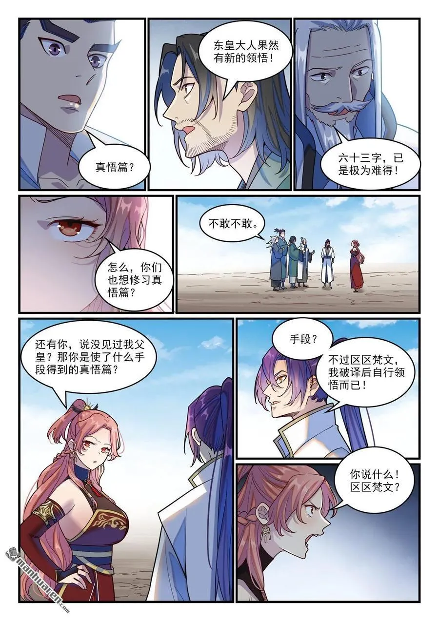第1203回 争取第一 第14页
