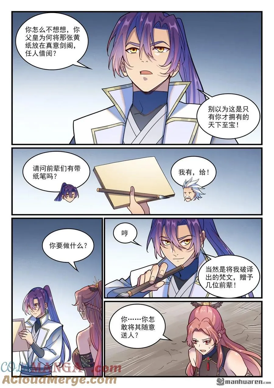 第1203回 争取第一 第15页