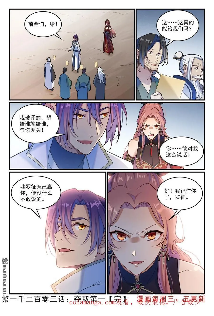 第1203回 争取第一 第16页