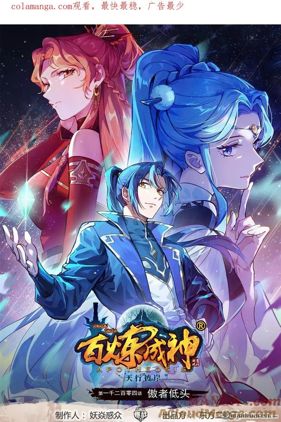 第1204回 傲者低头 第1页