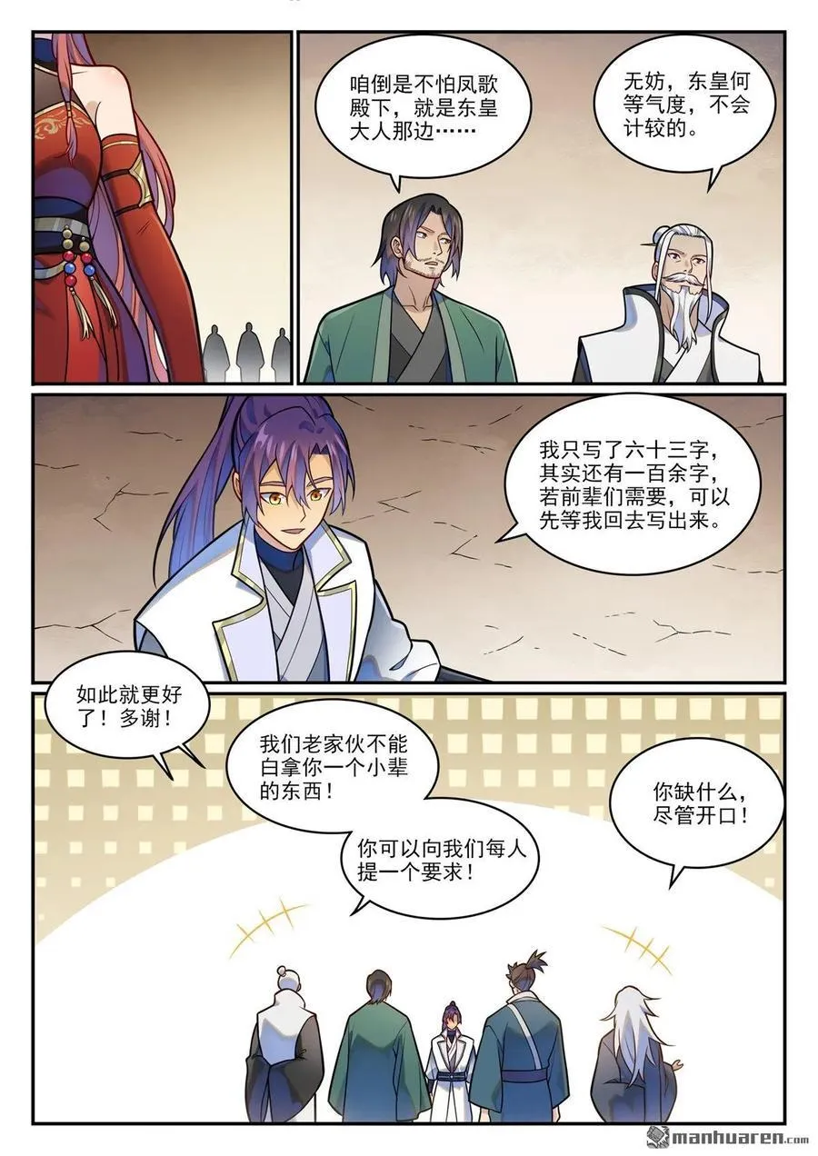 第1204回 傲者低头 第2页