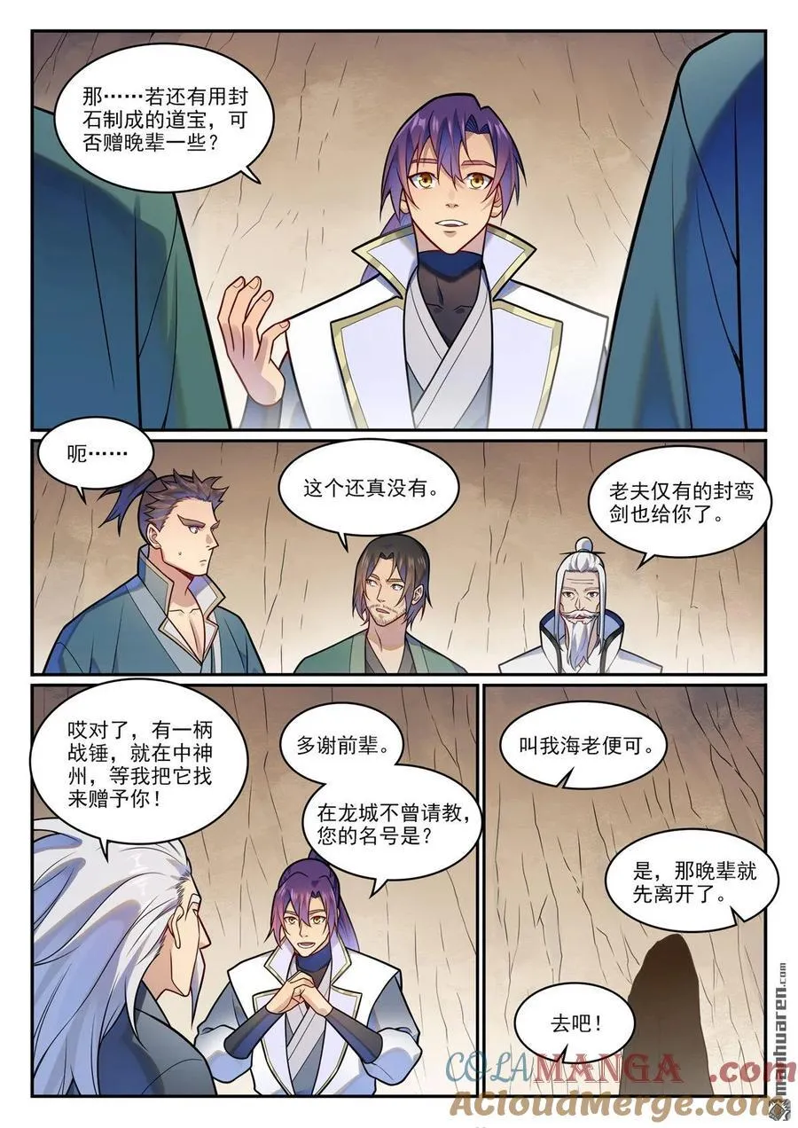 第1204回 傲者低头 第3页