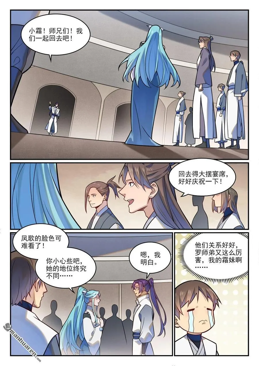 第1204回 傲者低头 第4页