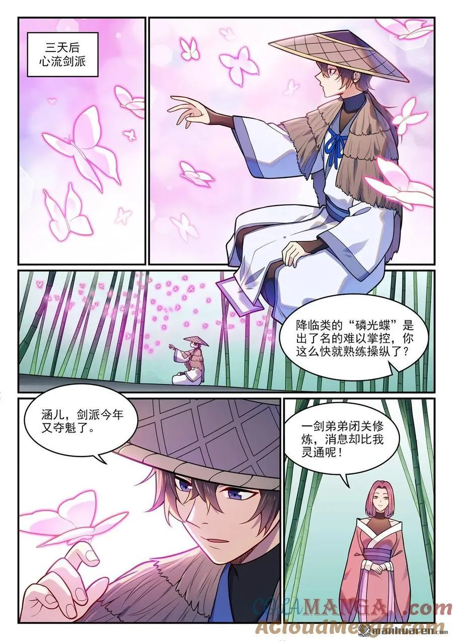 第1204回 傲者低头 第5页