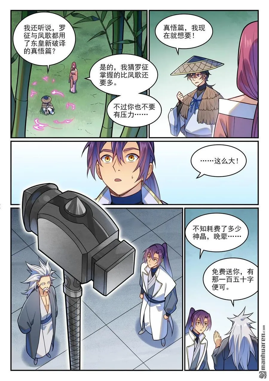 第1204回 傲者低头 第6页
