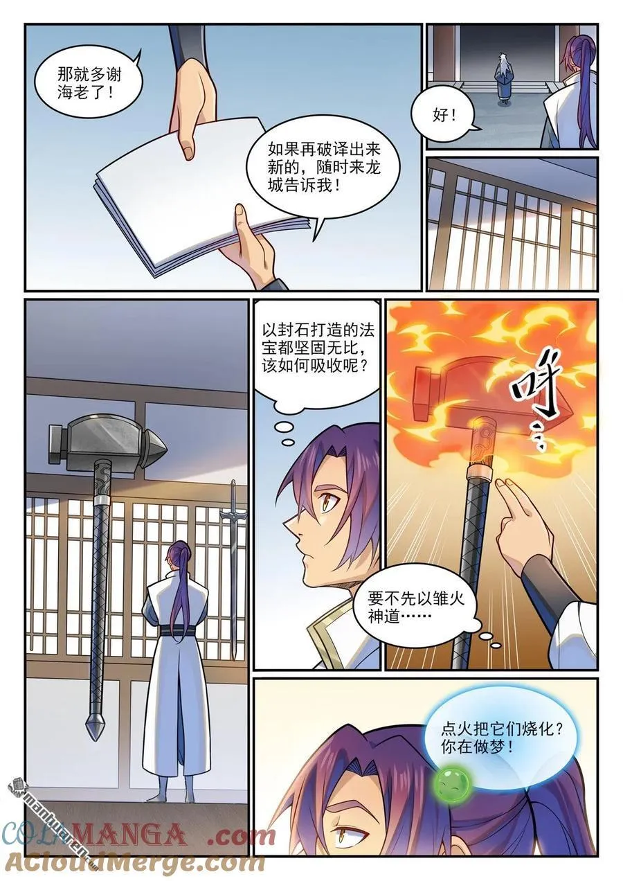 第1204回 傲者低头 第7页