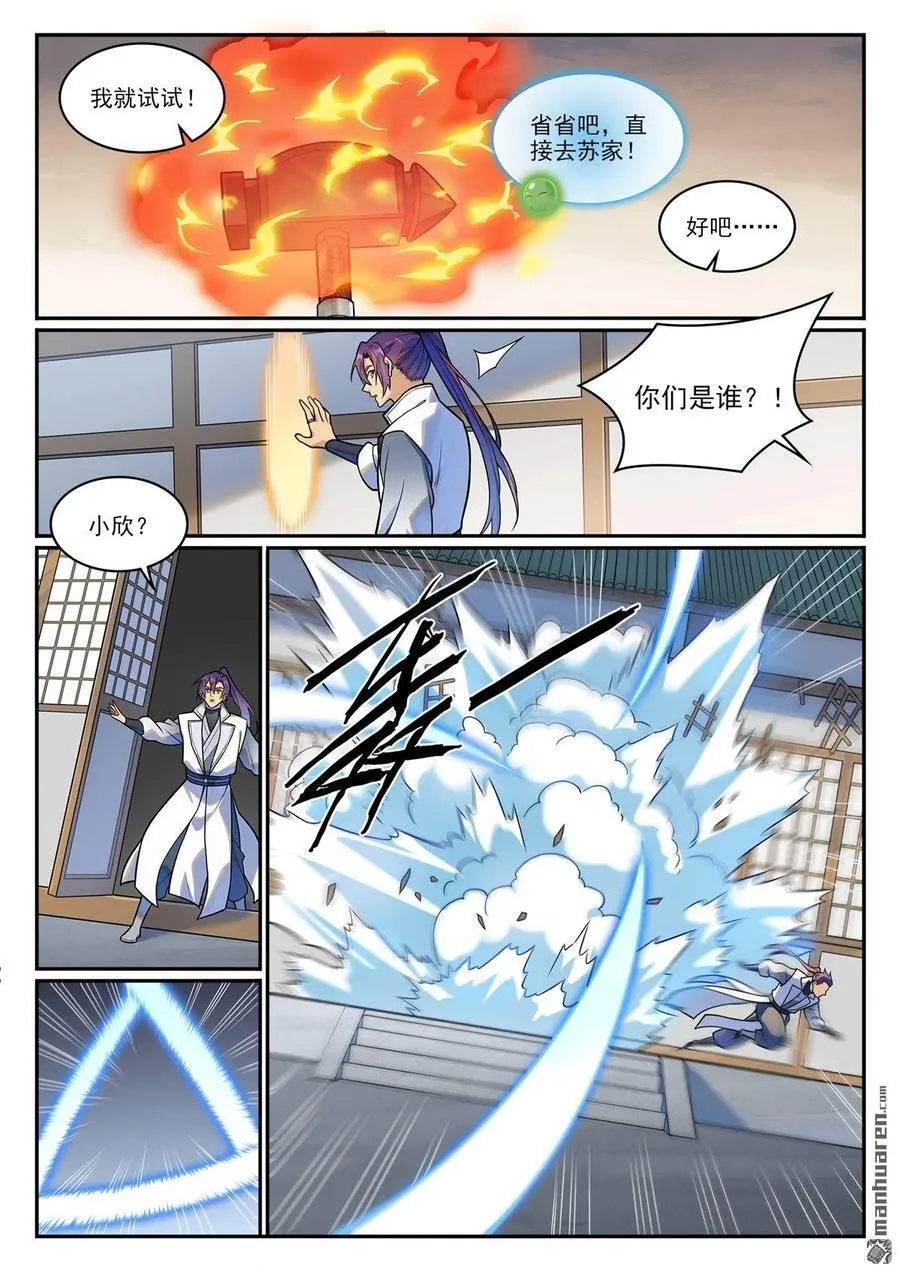 第1204回 傲者低头 第8页