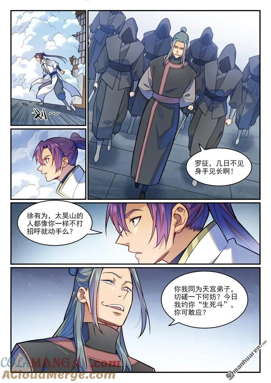 第1204回 傲者低头 第9页