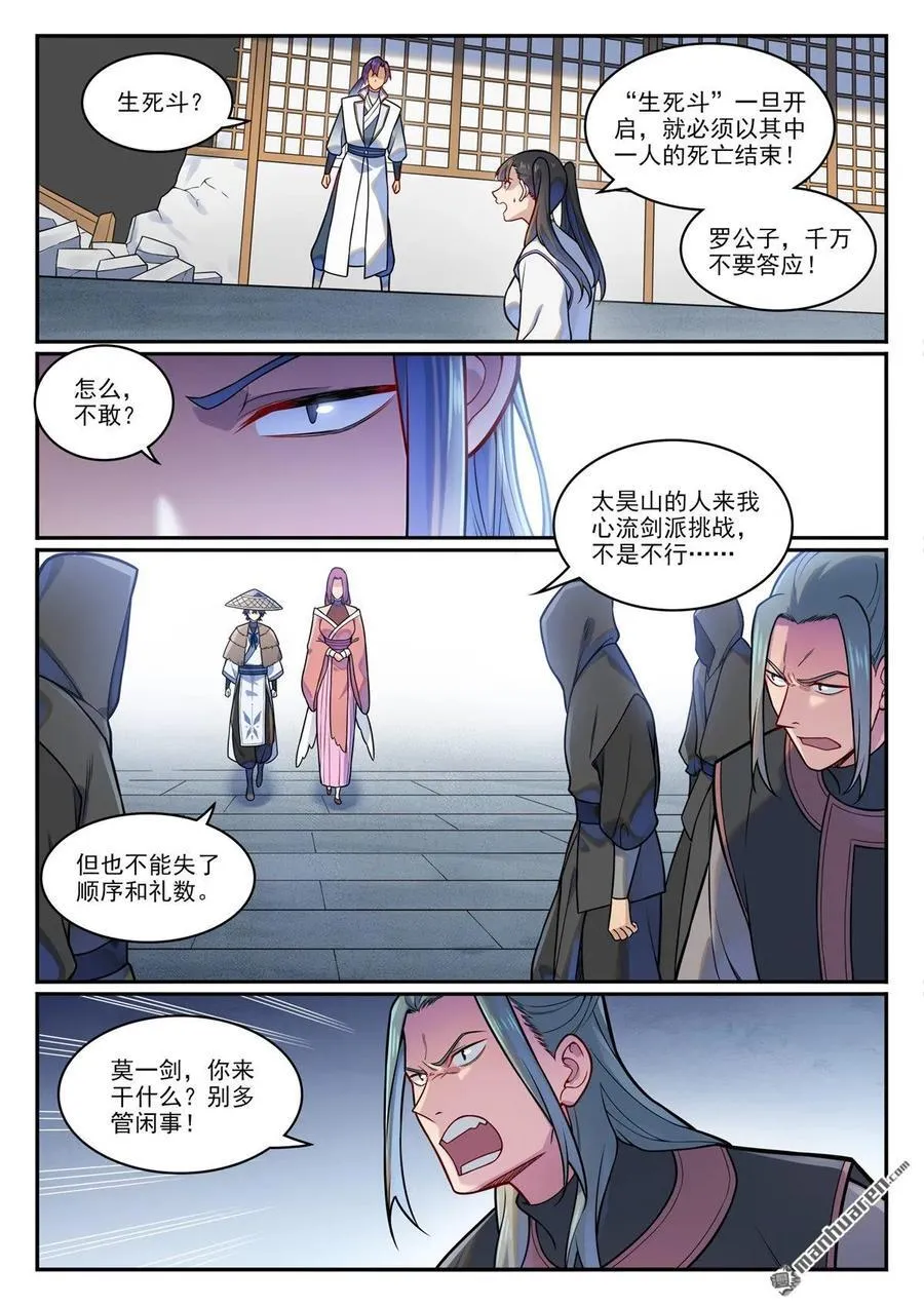 第1204回 傲者低头 第10页