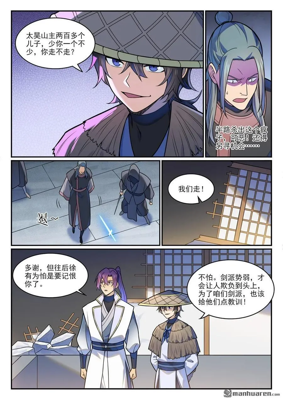 第1204回 傲者低头 第12页