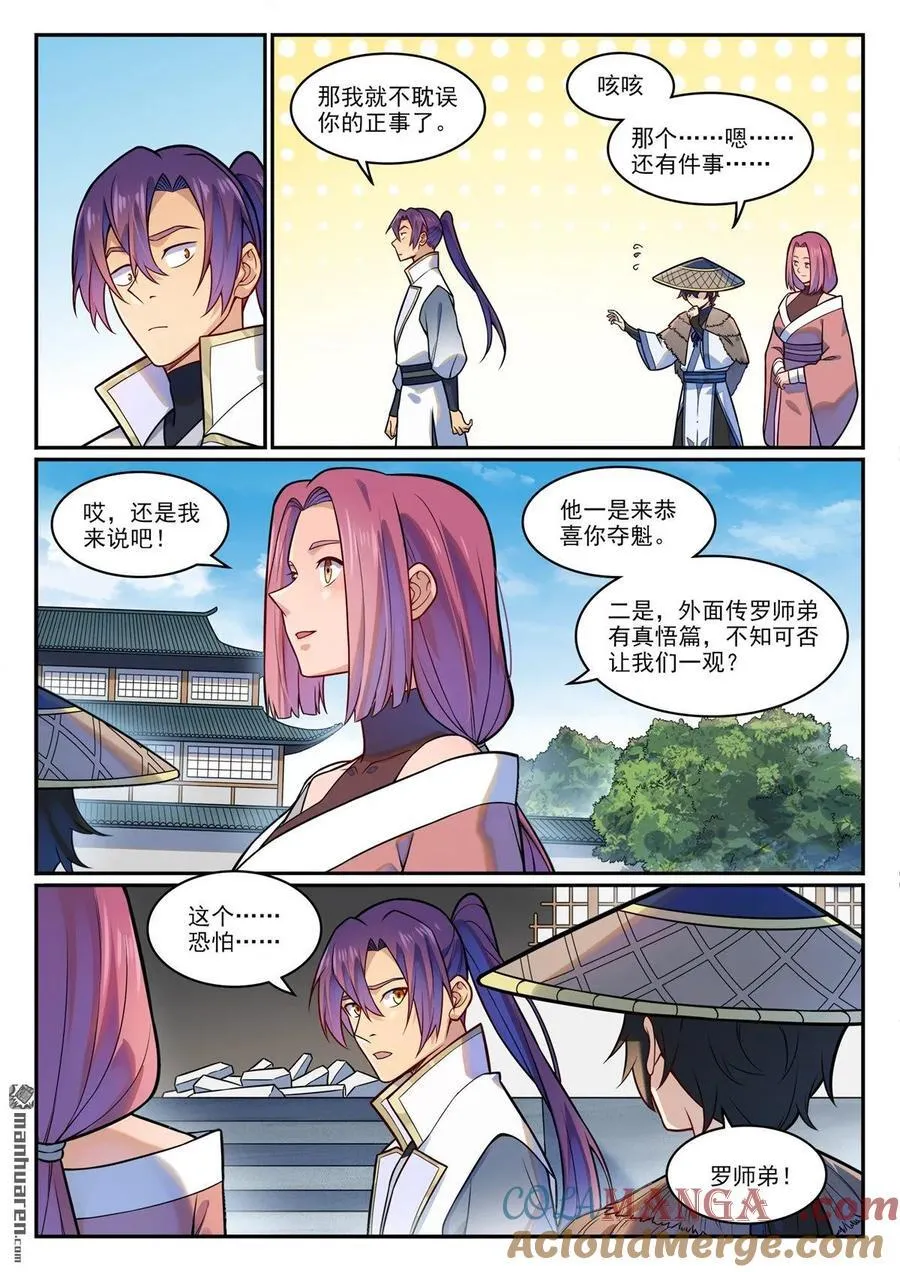 第1204回 傲者低头 第13页