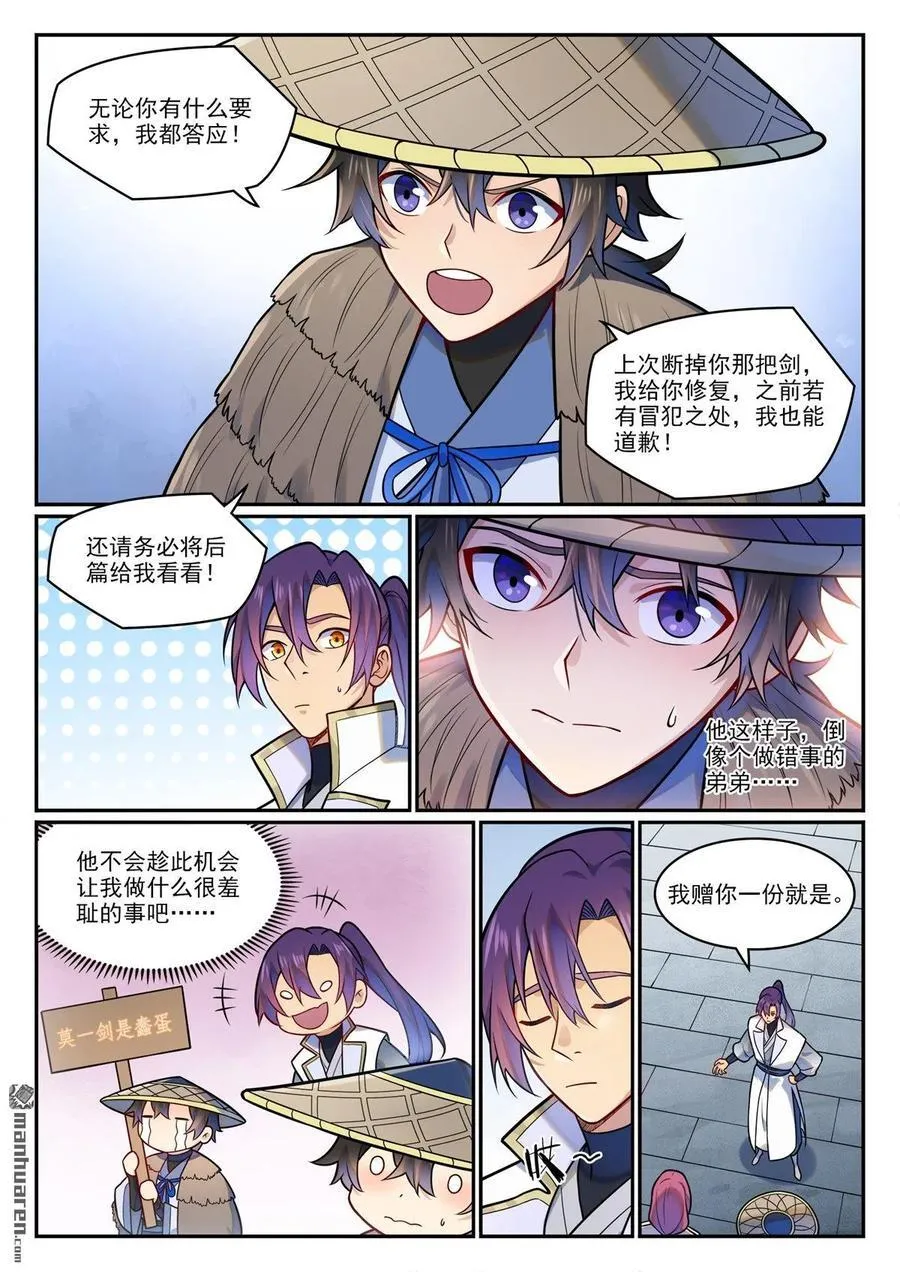 第1204回 傲者低头 第14页