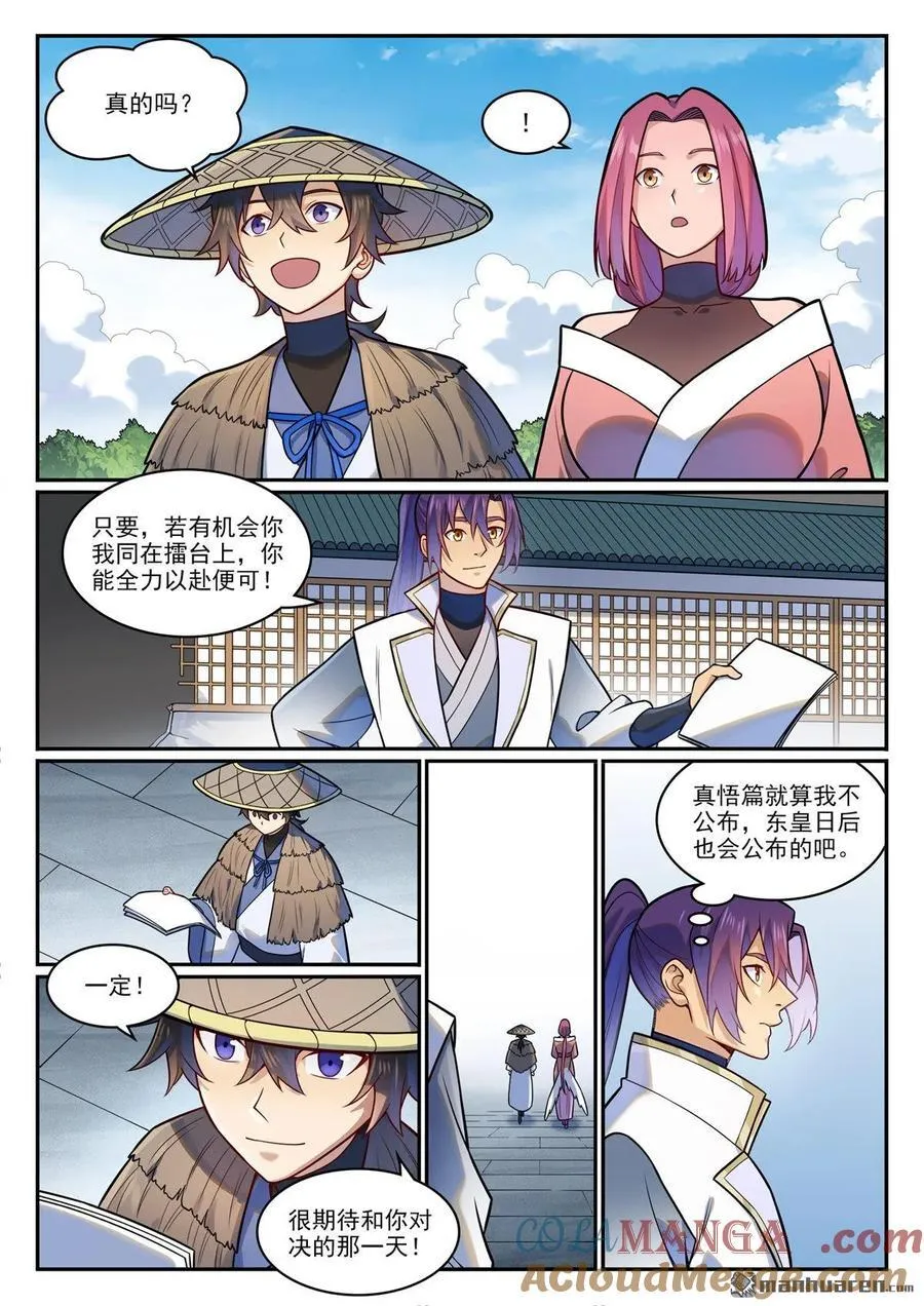 第1204回 傲者低头 第15页