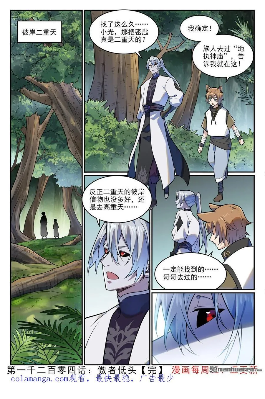 第1204回 傲者低头 第16页