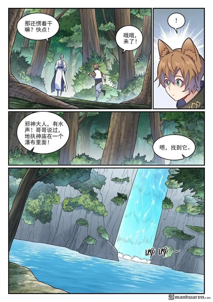 第1205回 真假神廟 第2页