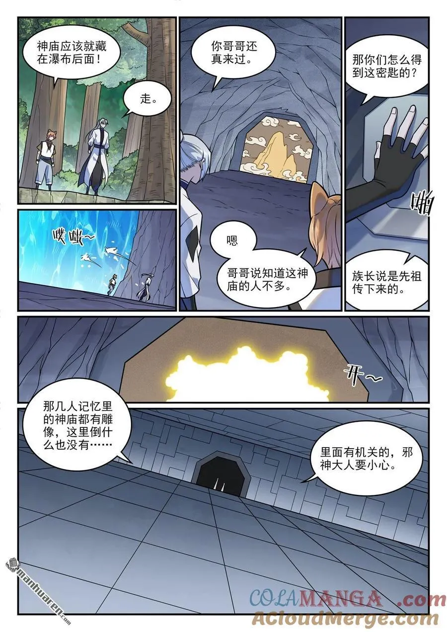 第1205回 真假神廟 第3页