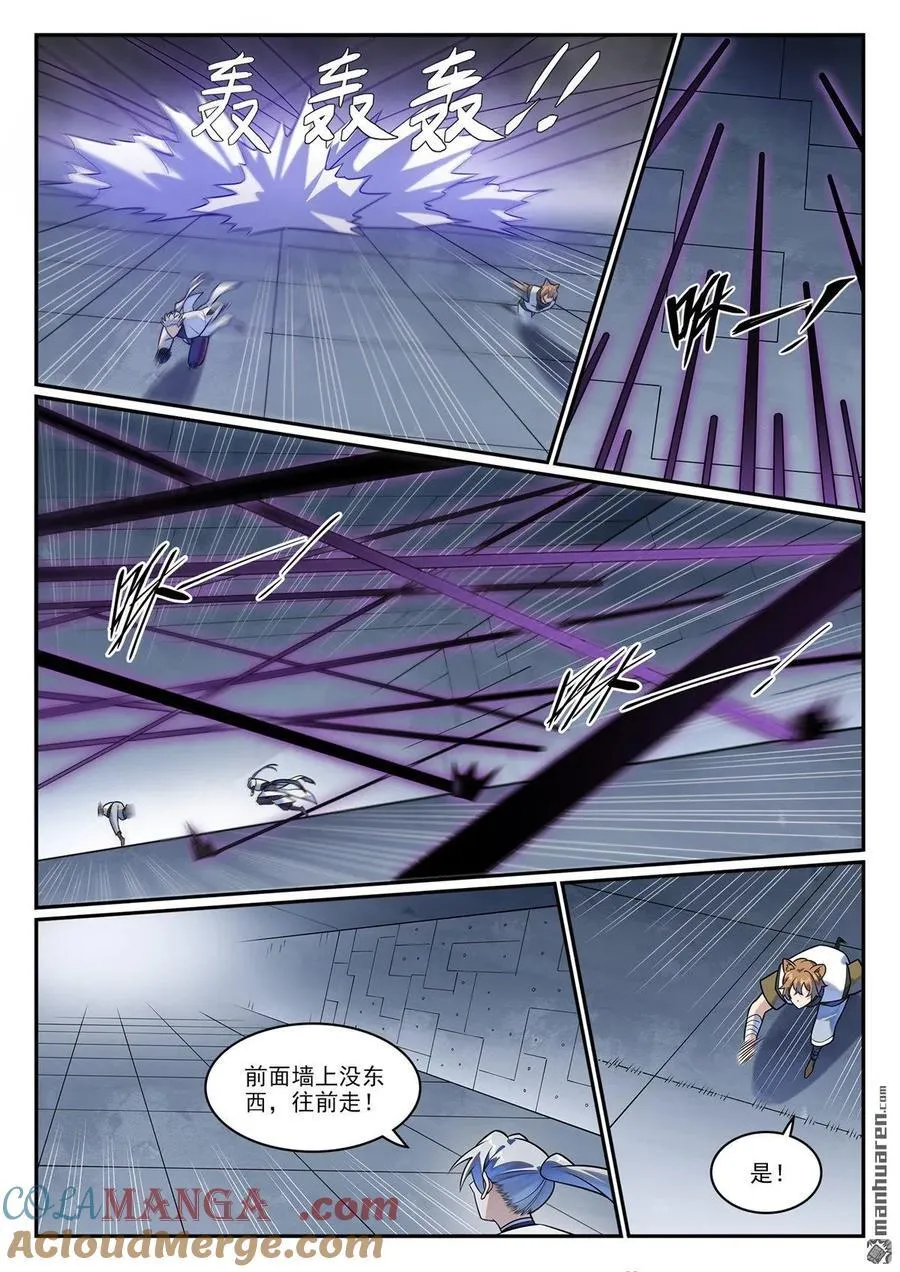 第1205回 真假神廟 第5页
