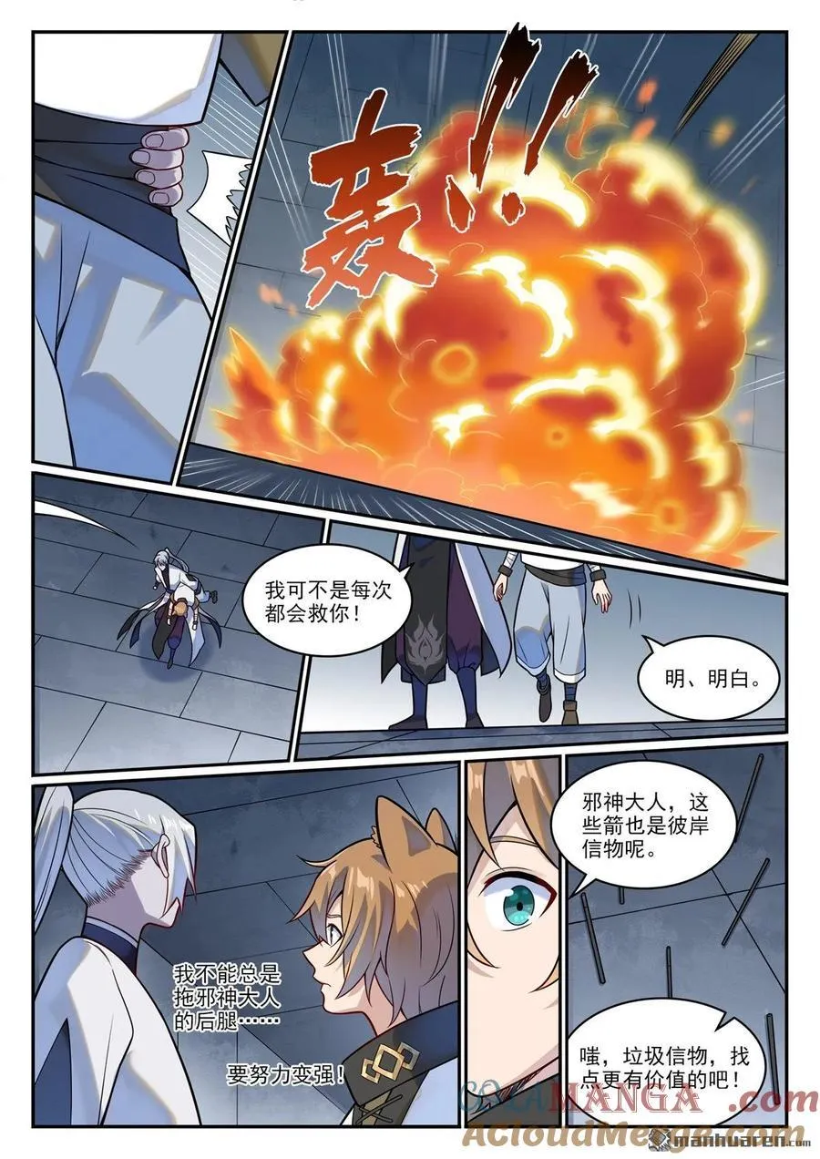 第1205回 真假神廟 第7页