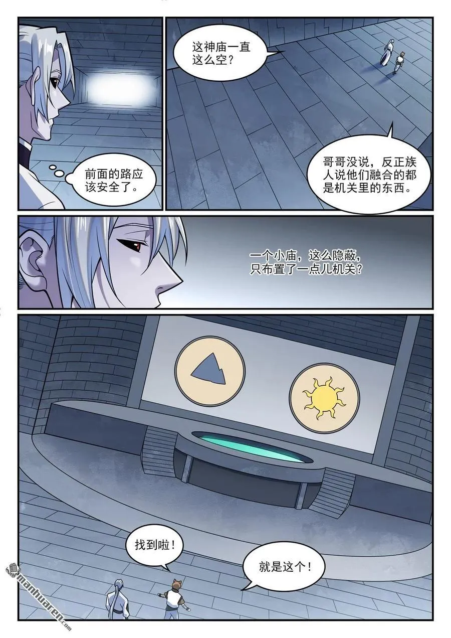 第1205回 真假神廟 第8页