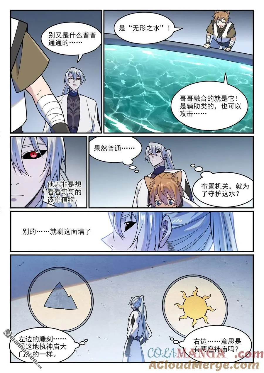 第1205回 真假神廟 第9页