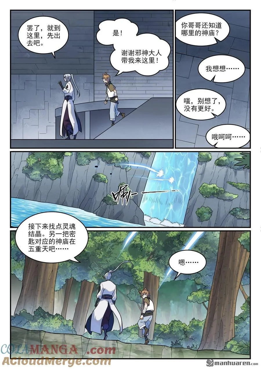 第1205回 真假神廟 第11页