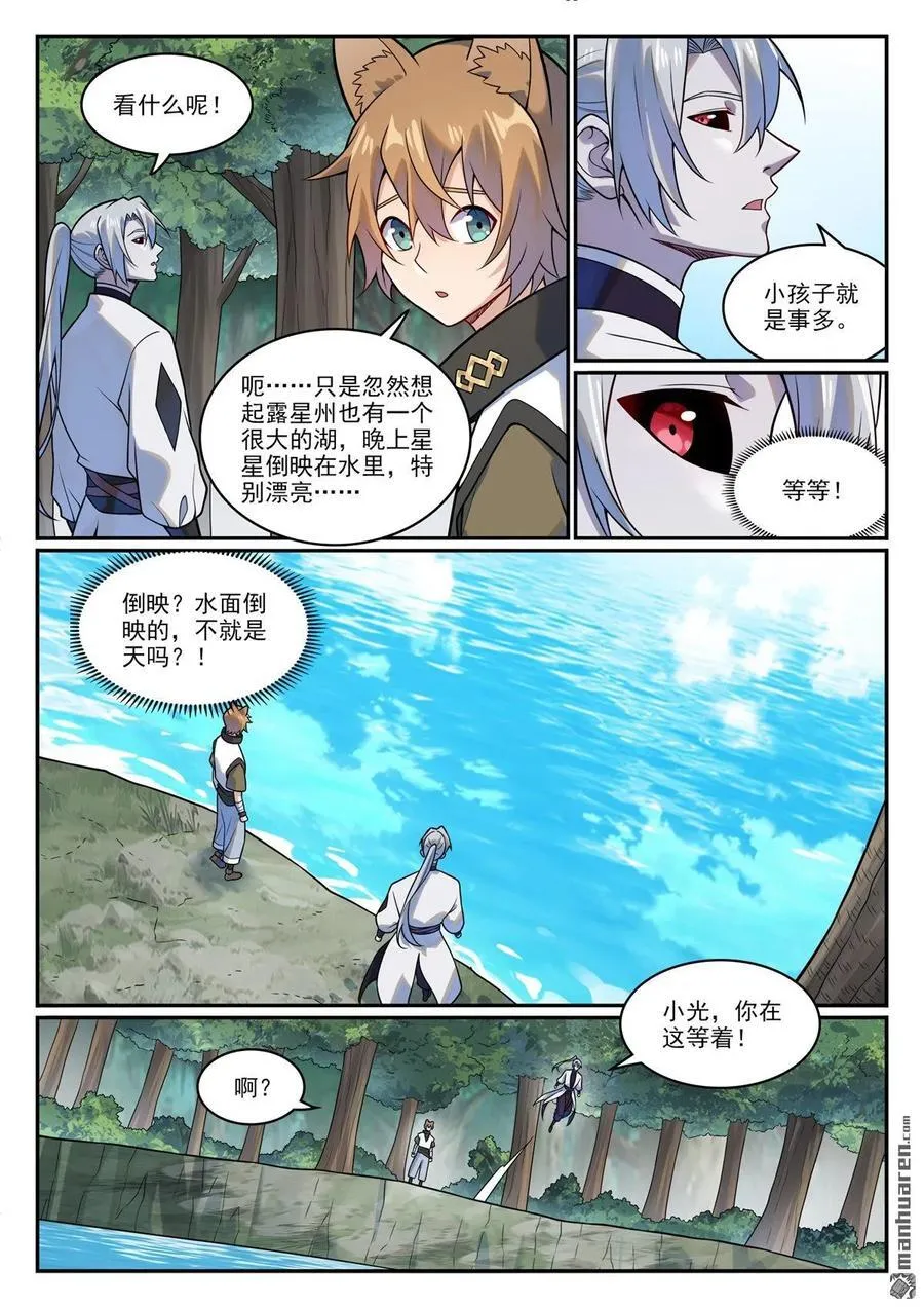 第1205回 真假神廟 第12页