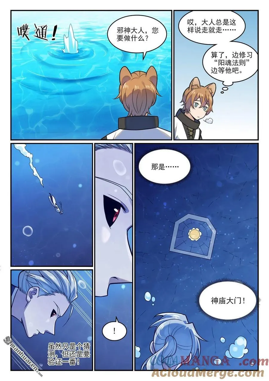 第1205回 真假神廟 第13页