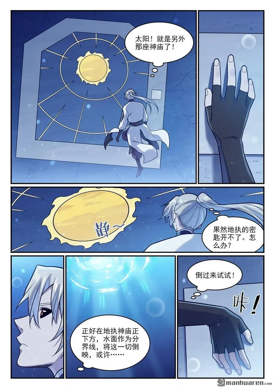 第1205回 真假神廟 第14页