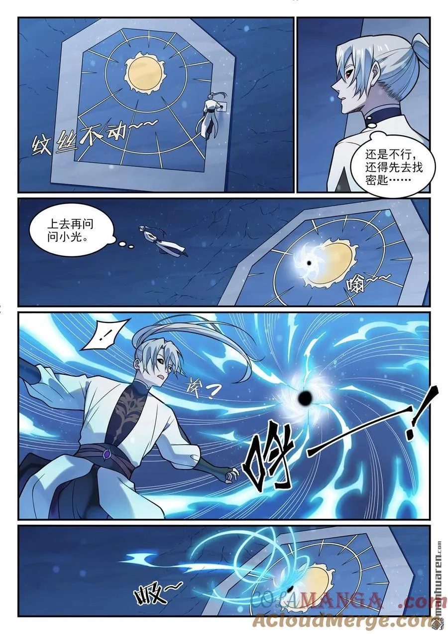 第1205回 真假神廟 第15页