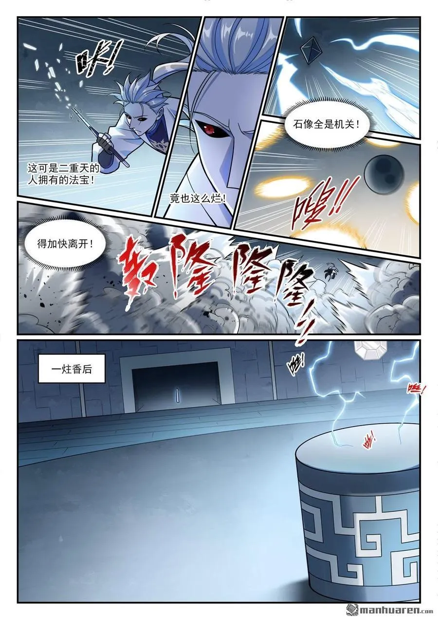第1206回 弧光宝石 第4页