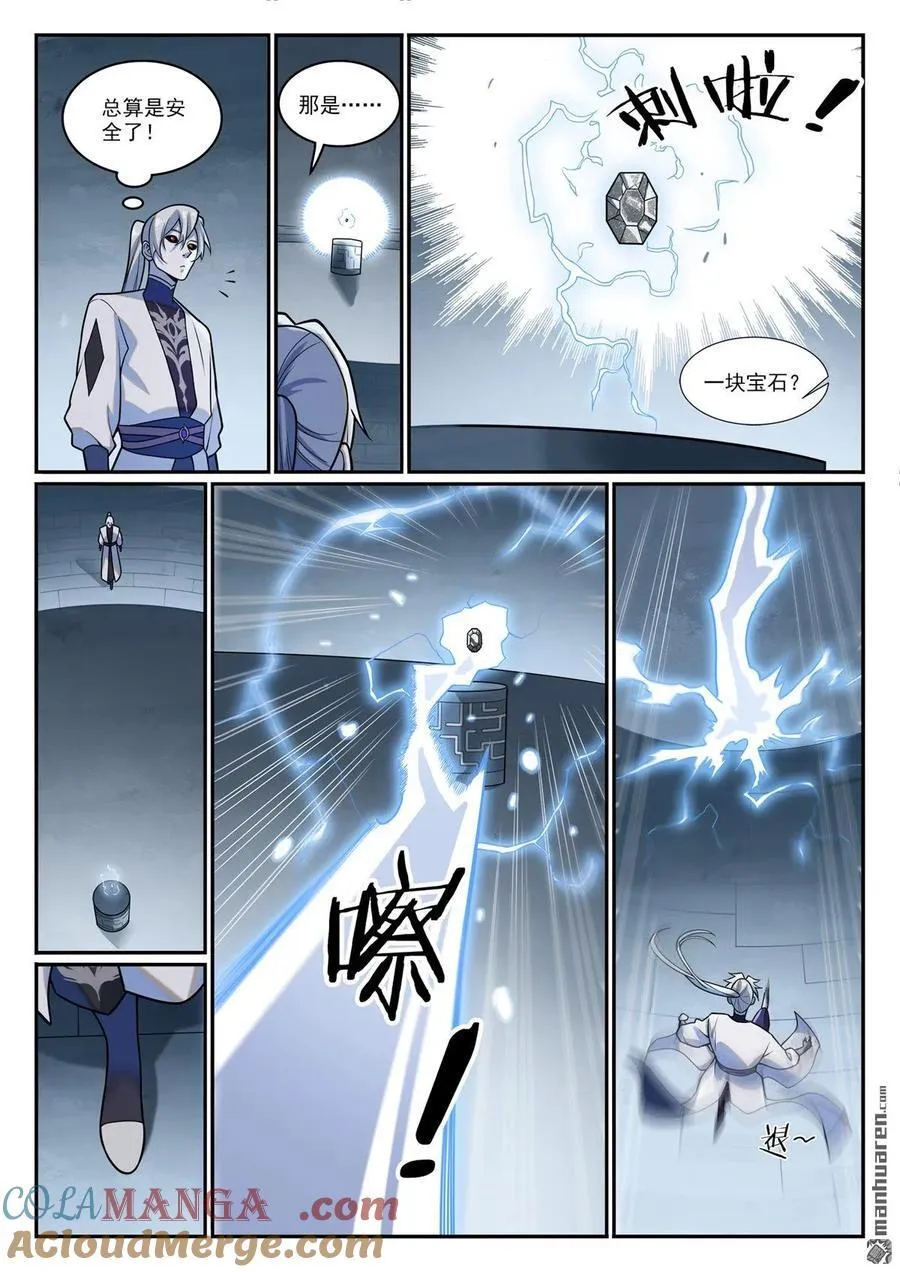第1206回 弧光宝石 第5页