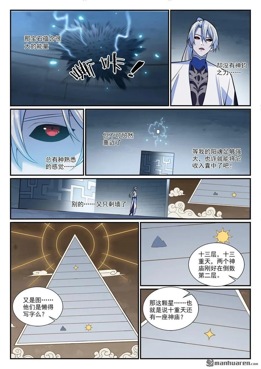 第1206回 弧光宝石 第6页