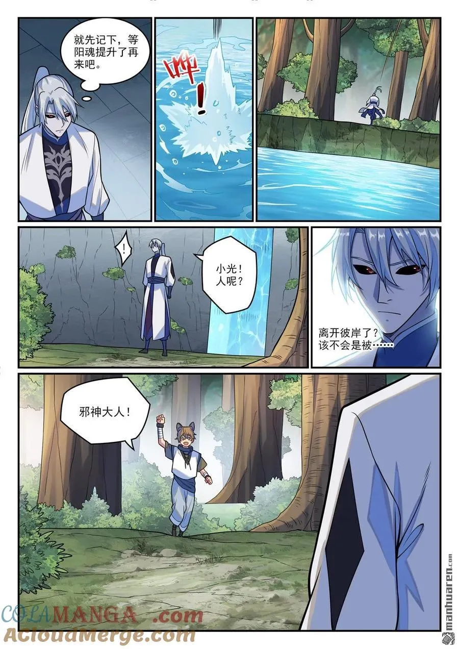 第1206回 弧光宝石 第7页
