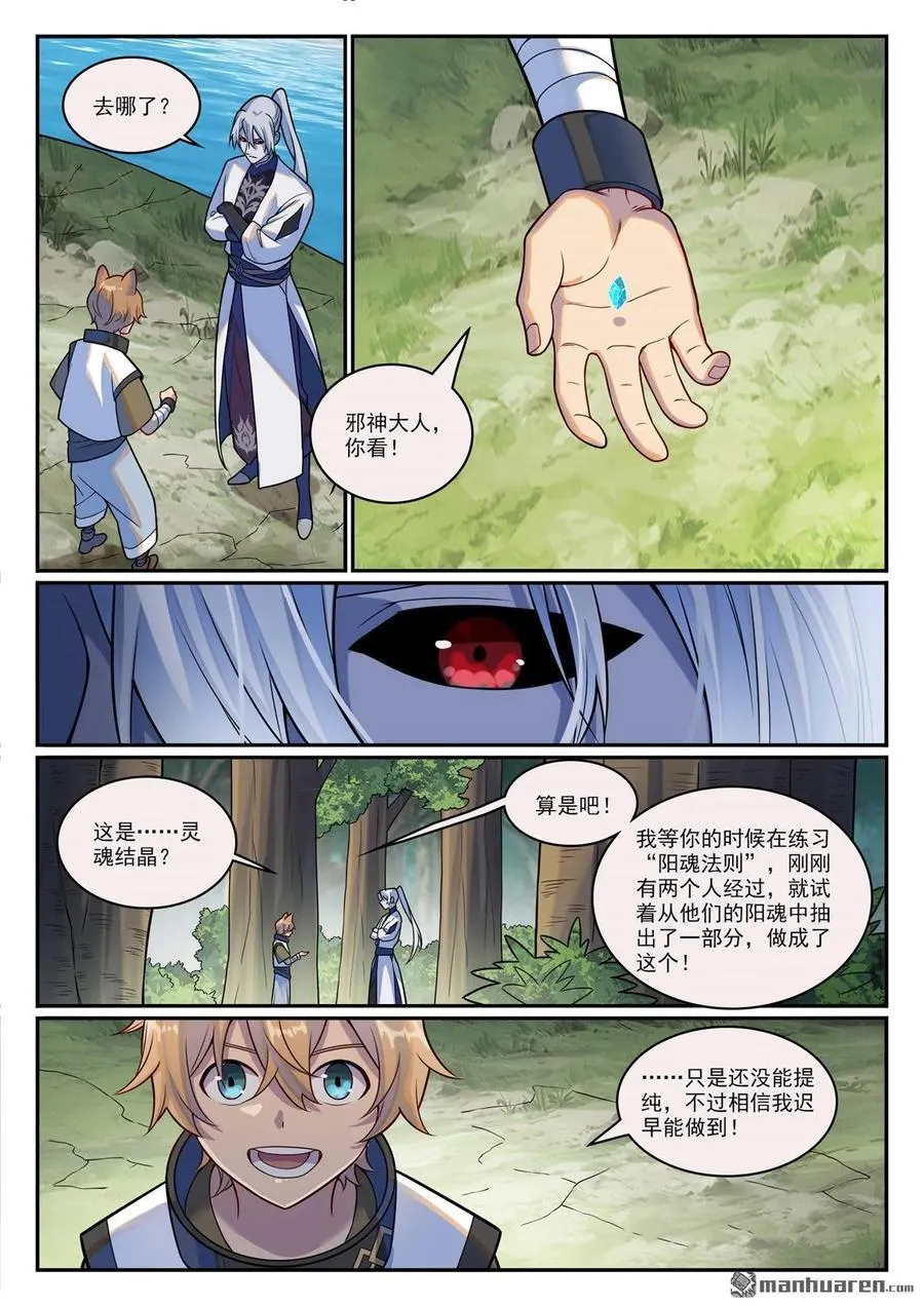第1206回 弧光宝石 第8页