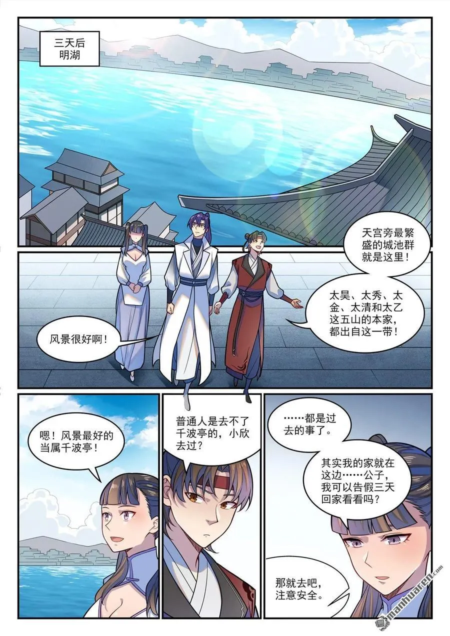 第1206回 弧光宝石 第10页