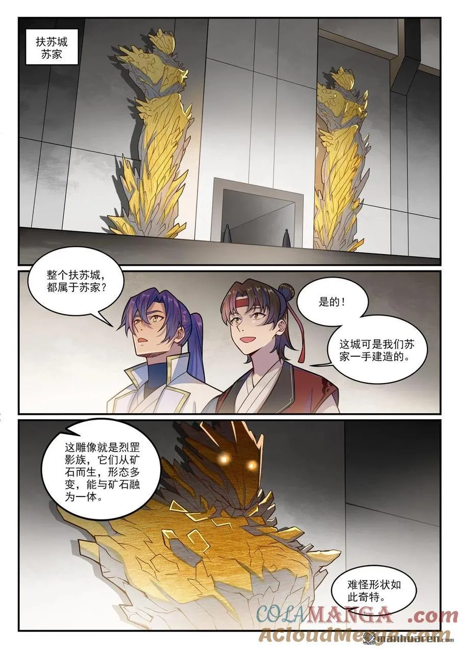 第1206回 弧光宝石 第11页
