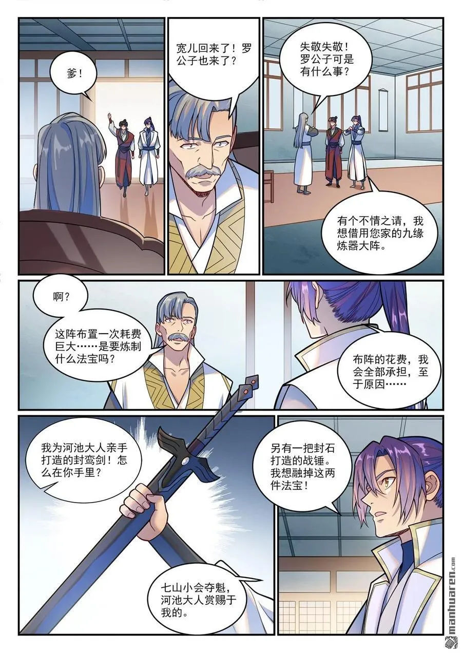 第1206回 弧光宝石 第12页