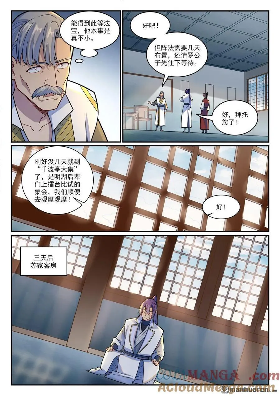 第1206回 弧光宝石 第13页