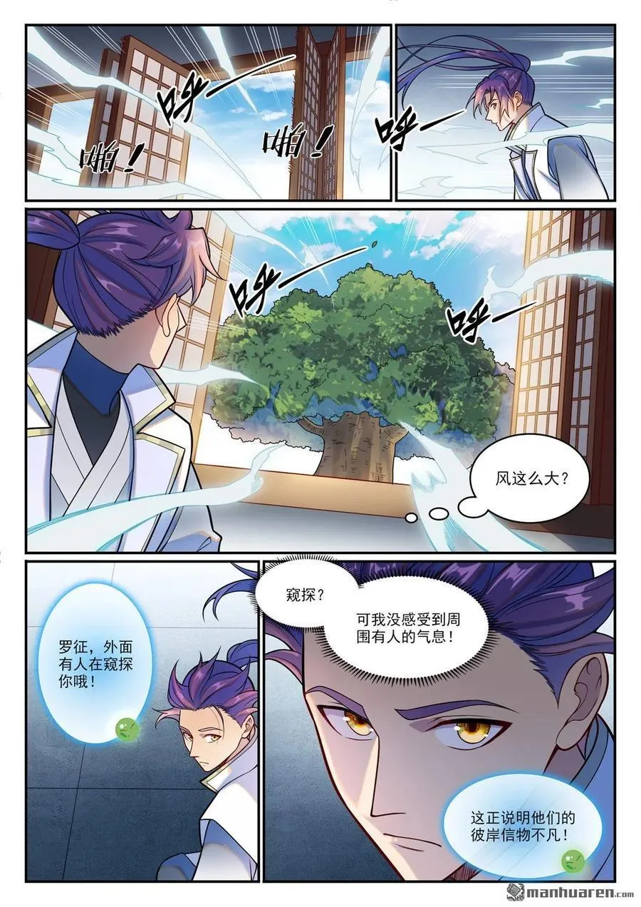第1206回 弧光宝石 第14页