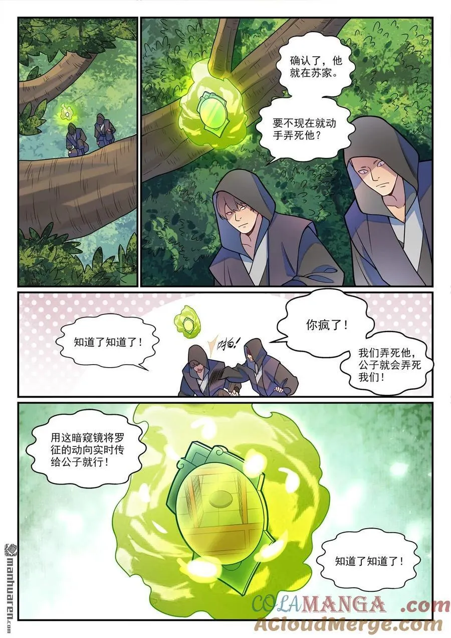 第1206回 弧光宝石 第15页