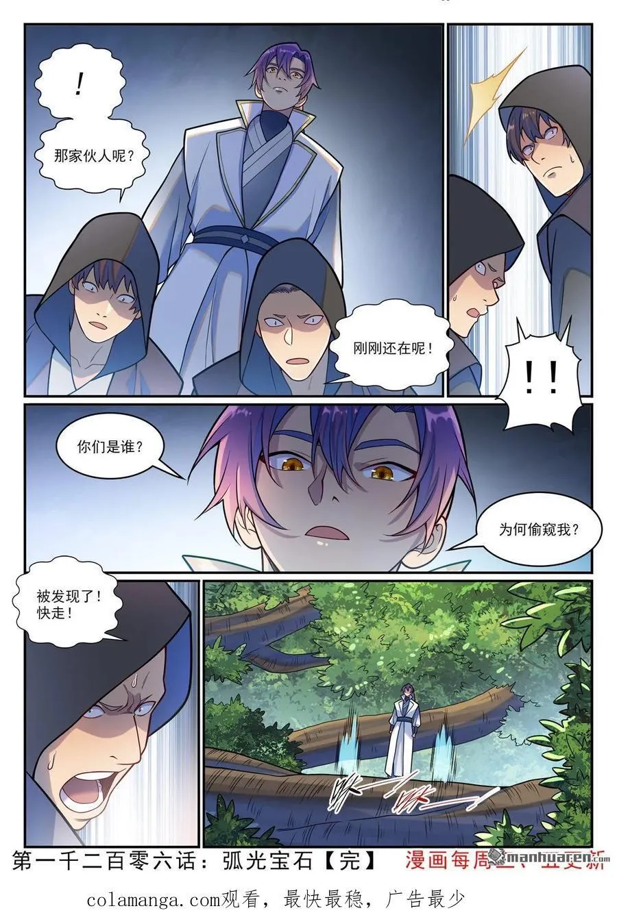 第1206回 弧光宝石 第16页